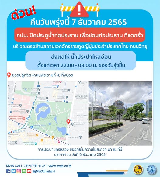 น้ำประปาไม่ไหลหลายพื้นที่ 8 ธ.ค.นี้ เช็กด่วนเลยเริ่มกี่โมง!