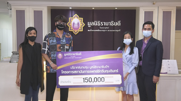 “นนท์ ธนนท์” มอบเงิน 150,000 บาท ให้มูลนิธิรามาธิบดี (มีคลิป)