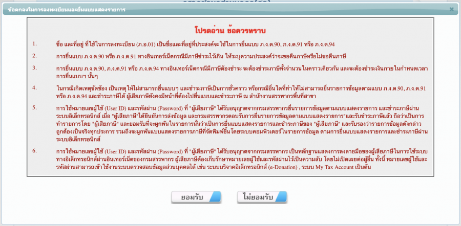 เปิดขั้นตอนยื่นภาษีออนไลน์ โค้งสุดท้ายก่อน 31 ส.ค.63