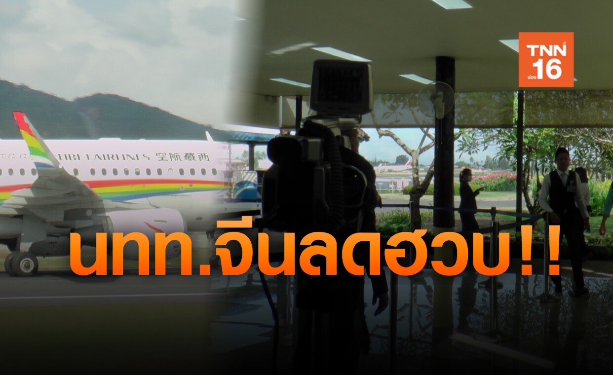 ไวรัสโคโรนา! ทำเกาะสมุยนักท่องเที่ยวจีนลดฮวบ