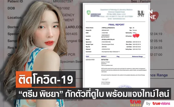 ดรีม พิชยา แจ้งติดโควิด-19 ถูกกักตัวที่ดูไบ พร้อมแจงไทม์ไลน์