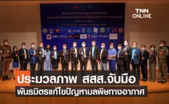 ประมวลภาพ สสส.จับมือพันธมิตรเปิดโครงการอากาศสะอาดเขตปทุมวันผลักดันแก้ไขปัญหามลพิษทางอากาศ