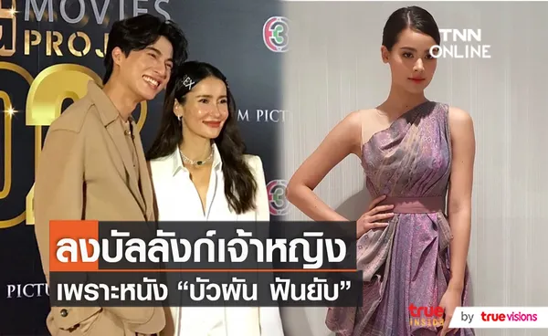 “แอน” ส่งไม้ต่อตำแหน่งเจ้าหญิงวงการบันเทิงให้ “ญาญ่า” (มีคลิป)