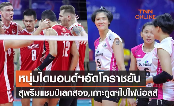 สรุปผลวอลเลย์บอลไทยแลนด์ลีก 2021-22 นัด 11 ประจำวันที่ 13 ก.พ. 65