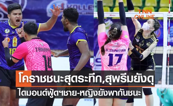 สรุปผลวอลเลย์บอลไทยแลนด์ลีก 2021-22 รอบไฟน่อลส์โฟร์วันที่สอง (26 ก.พ. 65)