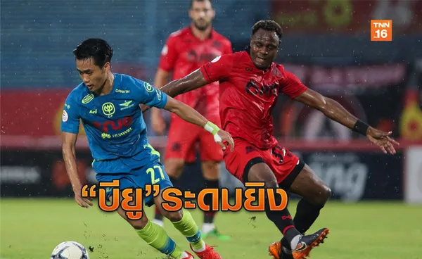 สมฉายา ! แข้งเทพ โหดจัดไล่เผา พลังเพลิง 4-1