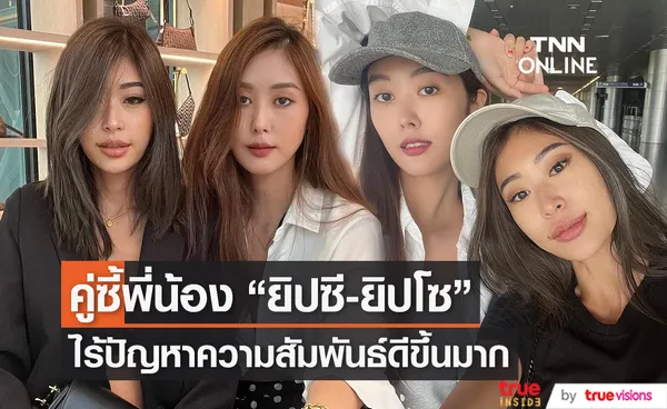 “ยิปโซ อริย์กันตา” ไร้ปัญหา “ ยิปซี” เป็นคู่พี่น้องที่แฮปปี้  (มีคลิป) 