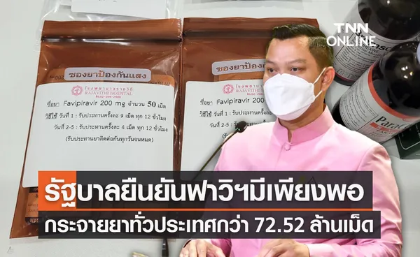 นายกฯ ยืนยัน “ยาฟาวิพิราเวียร์” มีเพียงพอ กระจายยาทั่วประเทศกว่า 72.52 ล้านเม็ด