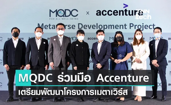 MQDC ประกาศร่วมมือกับ Accenture เตรียมพัฒนาโครงการเมตาเวิร์สอสังหาฯ แห่งแรกของไทย