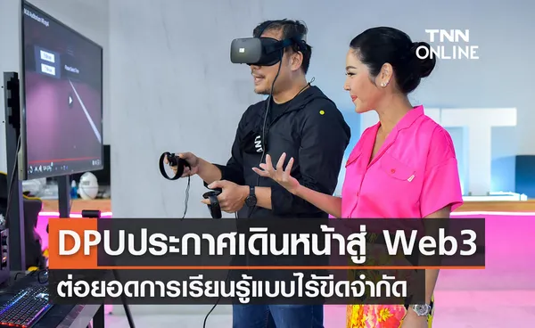 DPU ประกาศขับเคลื่อน “Metaverse-NFT” ลุยสร้าง Ecosystem