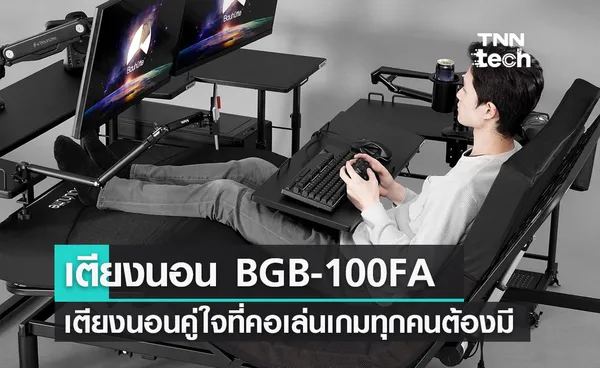 เตียงนอนเล่นเกม BGB-100FA เตียงนอนคู่ใจที่คอเล่นเกมทุกคนต้องมี