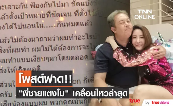 ต่อย ดายศ พี่ชายแตงโม โพสต์ฟาด!! เกี่ยวกับคดีของน้องสาว (มีคลิป)