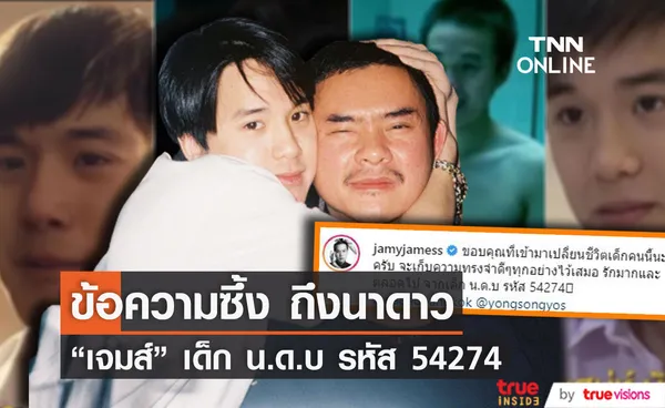 เจมส์ ธีรดนย์ โพสต์ซึ้งถึง ย้ง ทรงยศ หลังประกาศปิด นาดาว บางกอก