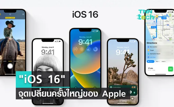 iOS 16 จุดเปลี่ยนครั้งใหญ่ของ Apple ประจำปี 2022