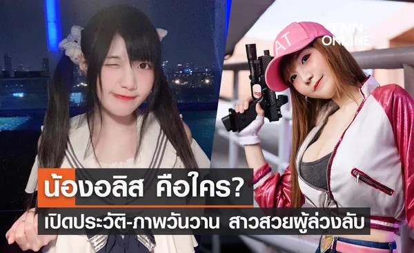 อลิสเน็ตไอดอล เปิดประวัติ-ย้อนชมภาพวันวานนางแบบชื่อดังผู้ล่วงลับ