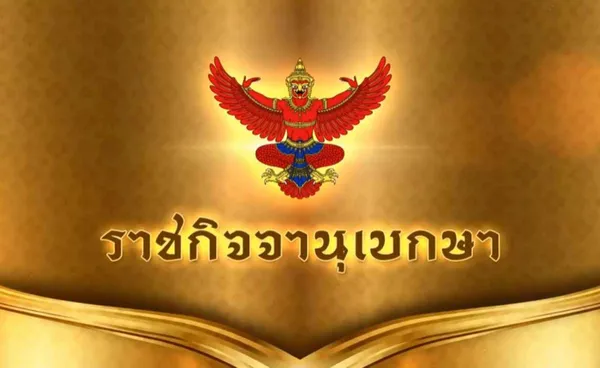 ราชกิจจาฯ ประกาศ กลิ่น-ควัน กัญชา กัญชง เป็นเหตุรำคาญ มีโทษตามกฎหมาย 