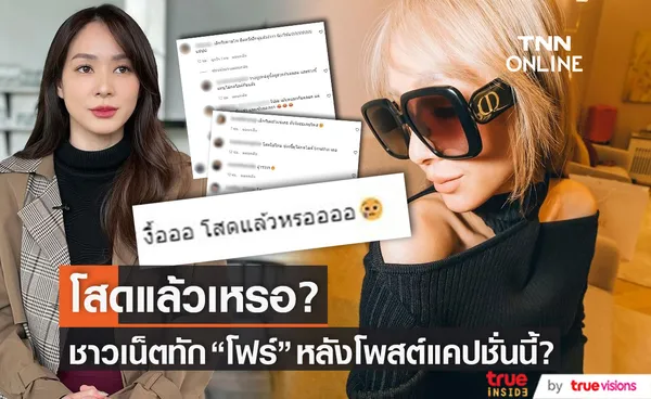 เอ๊ะยังไง! ชาวเน็ตถาม โฟร์ โสดแล้วเหรอ? หลังโพสต์แคปชั่นนี้กลางไอจี (มีคลิป)