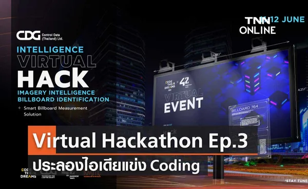 กลุ่มซีดีจี จับมือสถาบัน 42 Bangkok เผยความสำเร็จ Virtual Hackathon Ep.3