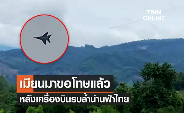 นายกฯ เผย เมียนมา ขอโทษแล้ว หลังเครื่องบินรบผ่านน่านฟ้าไทย