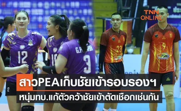 สรุปผลวอลเลย์บอลถ้วย ก ปี 2565 ประจำวันที่ 21 ก.ค. 65 (นัดสุดท้ายรอบแรก)