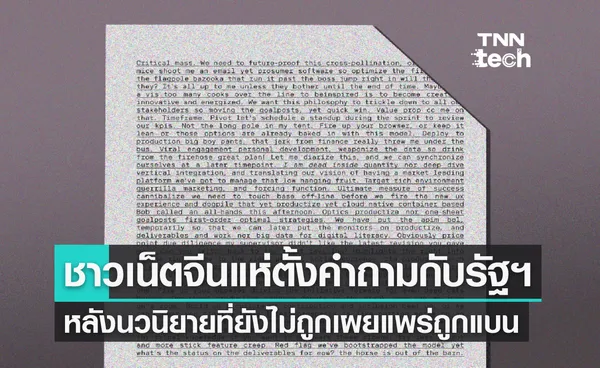 ชาวเน็ตจีนแห่ตั้งคำถามถึงขอบเขตการเซนเซอร์เนื้อหานวนิยาย