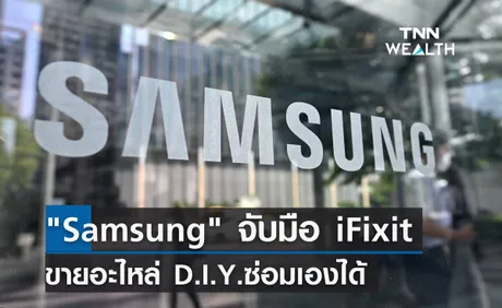 Samsung จับมือ iFixit ขายอะไหล่ D.I.Y.ซ่อมเองได้