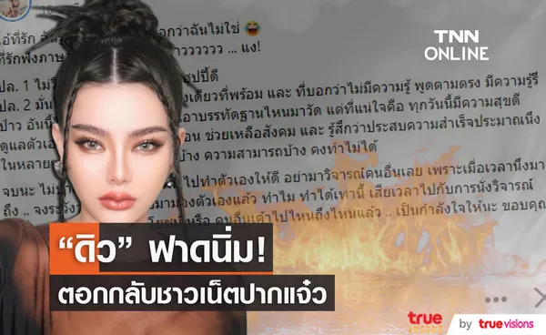 ดิว อริสรา ตอกกลับคนช่างแซะ บอกทุกวันชีวิตมีความสุขดี!!