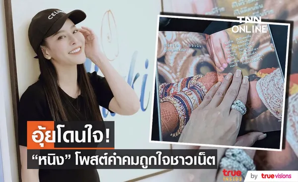 โดนใจ!!  หนิง ปณิตา โพสต์คำคม มีสิ่งไหน ให้สิ่งนั้น... 