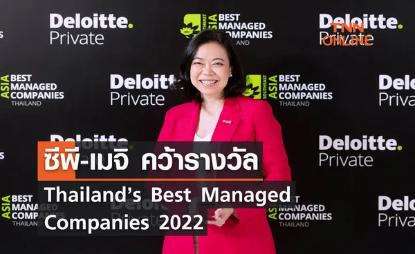 ซีพี-เมจิ คว้ารางวัล Thailand’s Best Managed Companies 2022