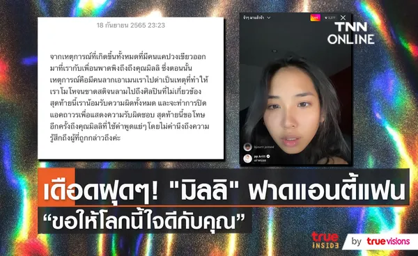 ดราม่า มิลลิ พูดถึงประเด็น ขอให้โลกนี้ใจดีกับเธอ   (มีคลิป)