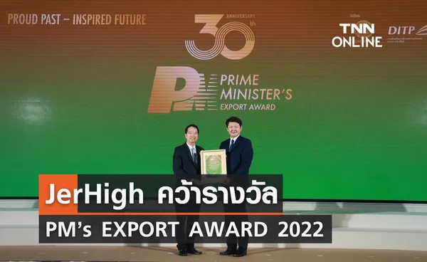 JerHigh คว้ารางวัล PM’s EXPORT AWARD 2022 ตอกย้ำ! มาตรฐานอาหารสัตว์เลี้ยงระดับโลก