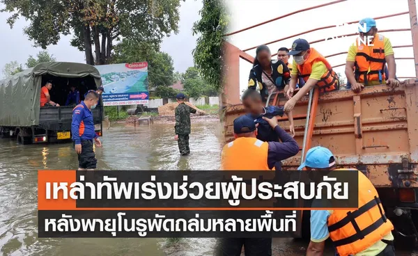 พายุโนรูถล่มอุบลฯ กลาโหม สั่งทุกเหล่าทัพระดมกำลังพลช่วยผู้ประสบภัย