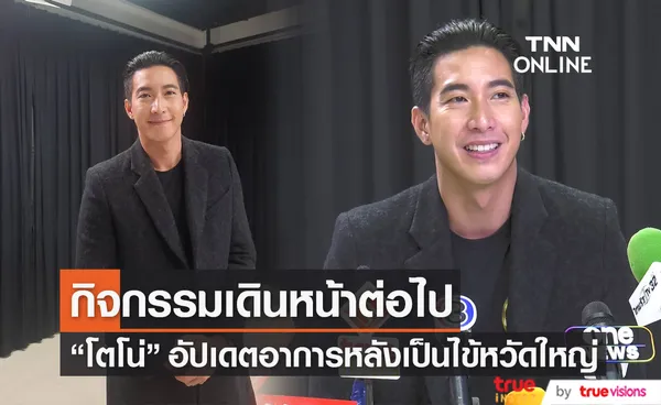 โตโน่ ภาคิน เผย หมอสั่งงดว่ายน้ำหลังเป็นไข้หวัดใหญ่ชนิดกลายพันธุ์