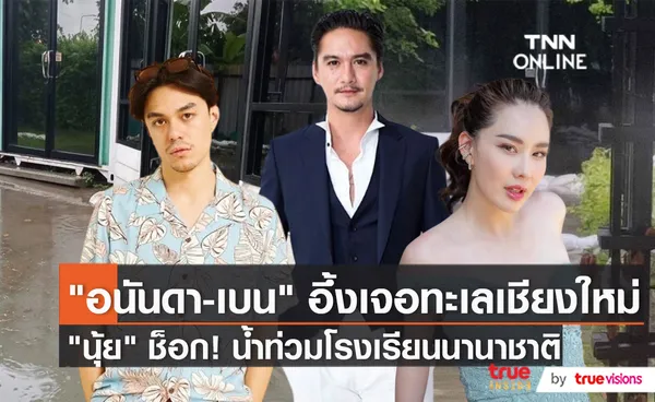 เชียงใหม่ท่วมหนักสุดในรอบ 10 ปี เบนจามิน อ่วมบ้านจมน้ำ (มีคลิป)