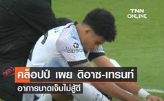 'คล็อปป์' ยืนยัน 'ดิอาซ-เทรนท์' อาการบาดเจ็บไม่สู้ดี