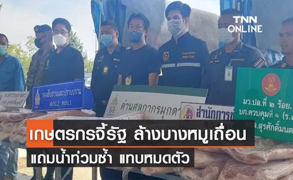 เกษตรกรจี้รัฐล้างบางหมูเถื่อน  แถมน้ำท่วมซ้ำ แทบหมดตัว