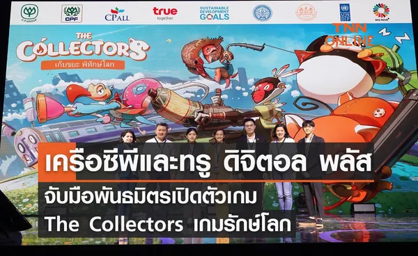 เครือซีพีและทรู ดิจิตอล พลัส จับมือพันธมิตรเปิดตัวเกม The Collectors เกมรักษ์โลก