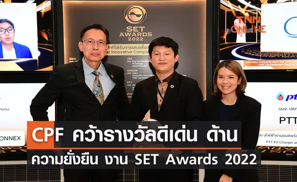 CPF คว้ารางวัลดีเด่นด้านความยั่งยืน งาน SET Awards 2022