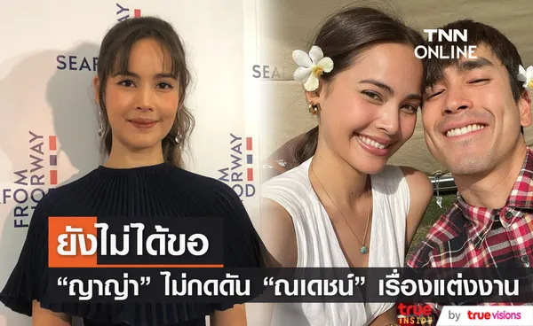 ญาญ่า รับเขิน หลัง ณเดชน์ ลั่นกลางรายการ คนนี้แหล่ะเจ้าสาวผม