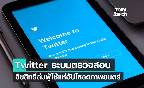 Twitter ระบบตรวจลิขสิทธิ์ล่มผู้ใช้แห่อัปโหลดภาพยนตร์เต็มเรื่อง