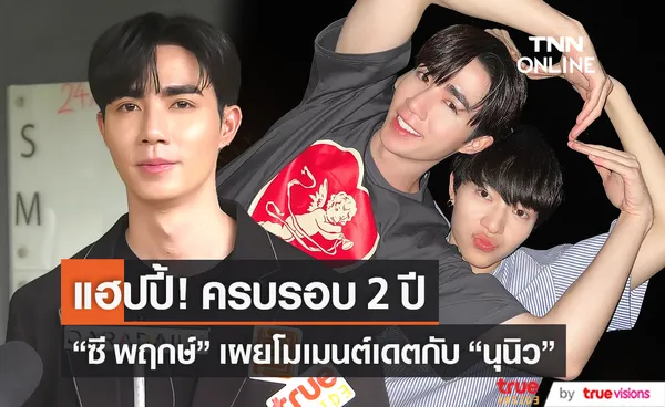 ซี พฤกษ์ อัปเดตอาการหลังป่วยโควิดรอบสอง (มีคลิป)