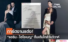 ตั๊ก บงกช ร่วมยินดีโพสต์การ์ดแต่งงาน แอริน-เบญ