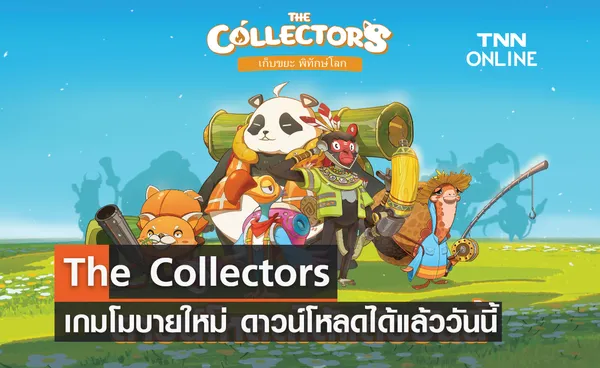 The Collectors เก็บขยะ พิทักษ์โลก เกมโมบายใหม่ ดาวน์โหลดได้แล้ววันนี้