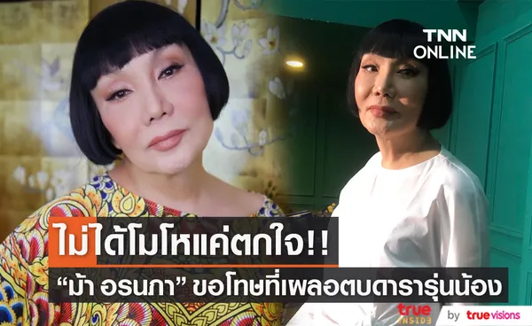  ม้า อรนภา ยอมรับ ตบหน้านักแสดงรุ่นน้อง ยืนยัน ไม่ได้โมโหแค่ตกใจ