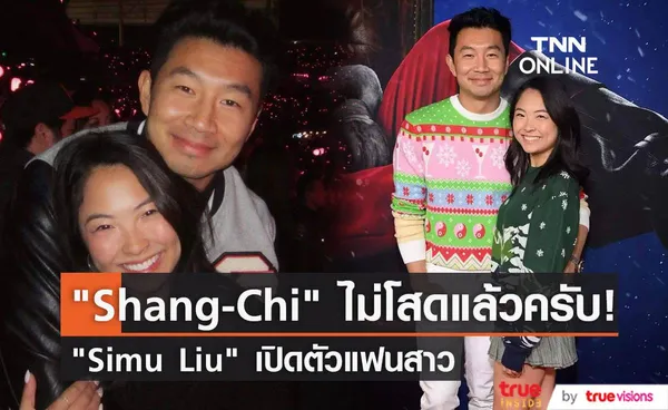 “Simu Liu” เปิดตัวแฟนสาว “Allison Hsu” ในอินสตาแกรม 