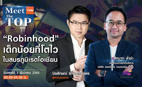 “Robinhood” เด็กน้อยที่โตไวในสมรภูมิ Red Ocean l ROBINHOOD l MEET THE TOP EP.61