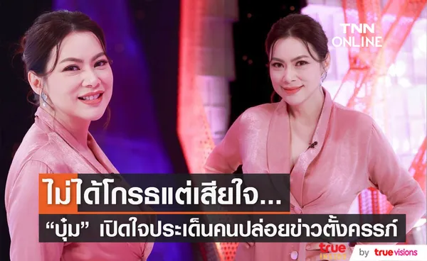 บุ๋ม ปนัดดา เปิดใจถึงคนปล่อยข่าวตั้งครรภ์ ลั่น คุณไม่ควรขโมยโมเมนต์ของแม่คนหนึ่ง  