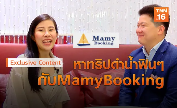 หาทริปดำน้ำฟินๆ กับแพลตฟอร์ม MamyBooking