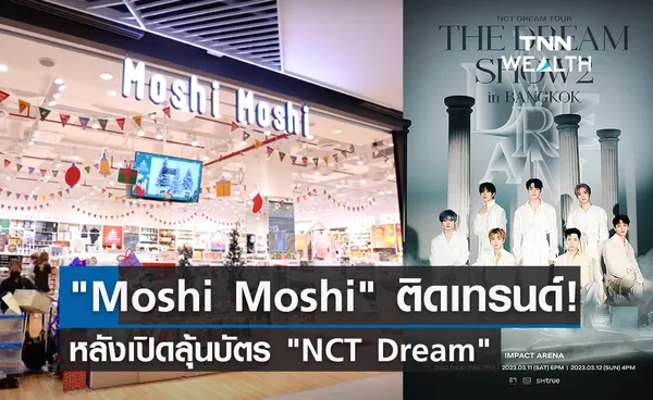 Moshi Moshi ติดเทรนด์! หลังเปิดลุ้นบัตร NCT Dream