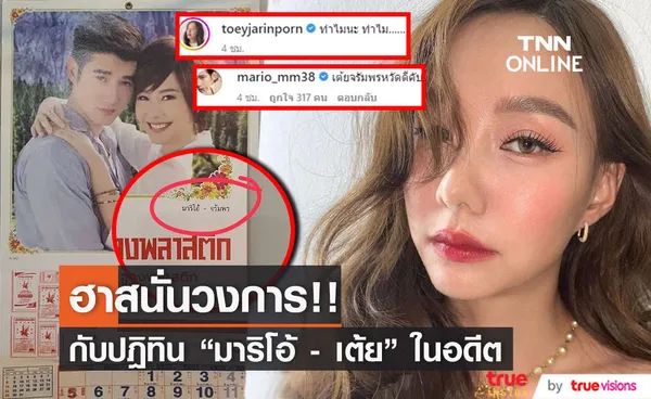 ทำไมนะ ทำไม . . . ฉัน เต้ย จรินทร์พร นะคะ